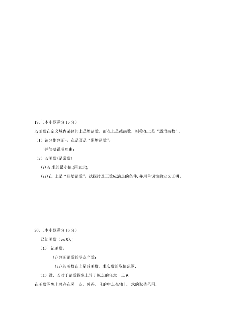 2019-2020年高一上学期期末适应性考试数学试题 Word版含答案.doc_第3页