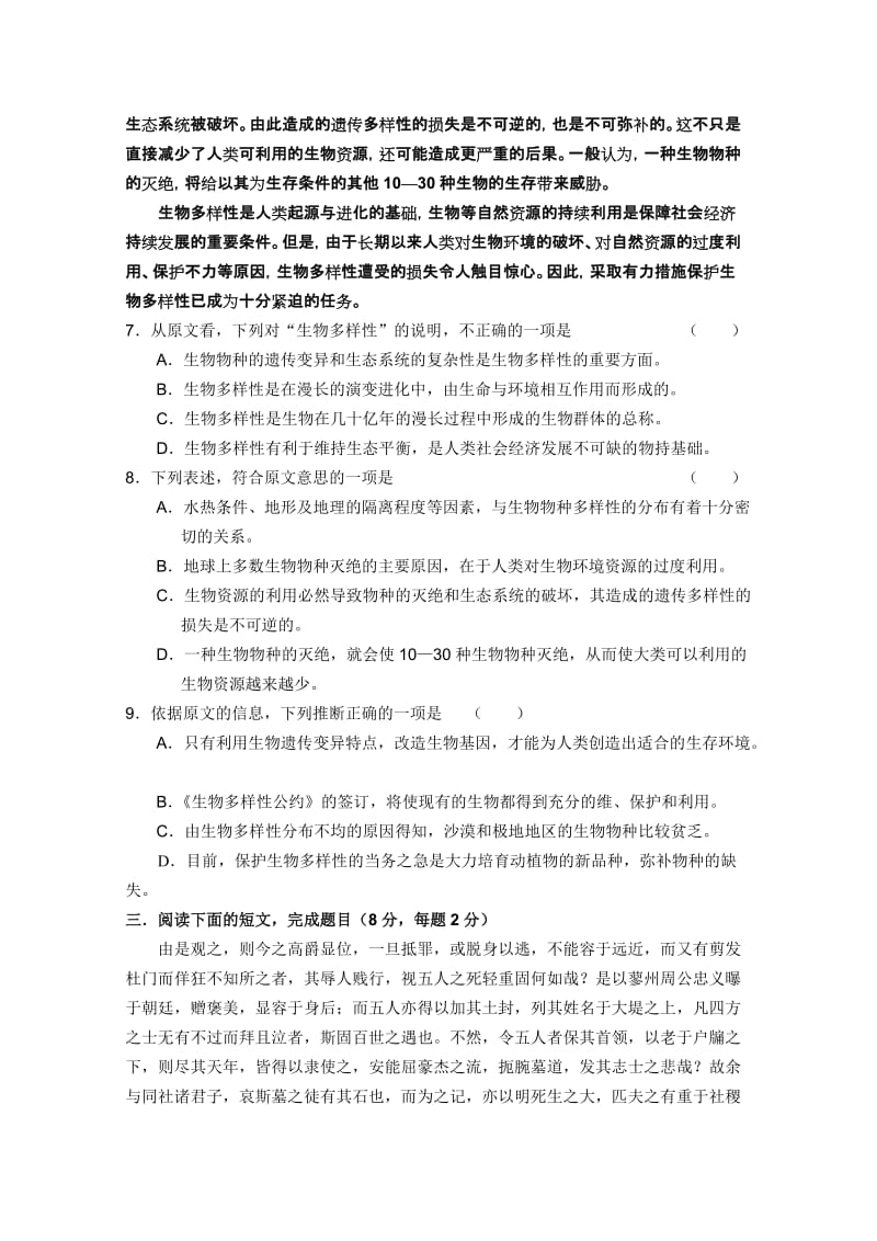 2019-2020年高一下模块考试（语文）.doc_第3页