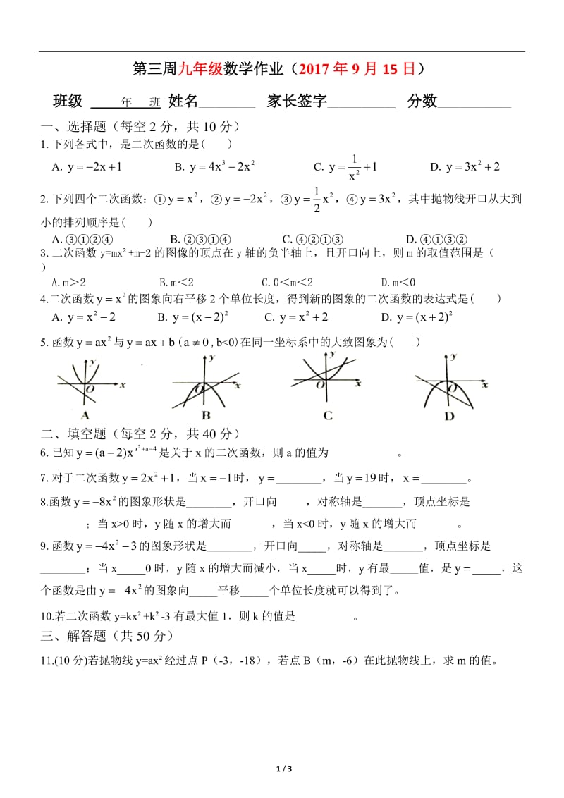 2017-2018学年八年级上数学第三周测试卷(有答案).doc_第1页