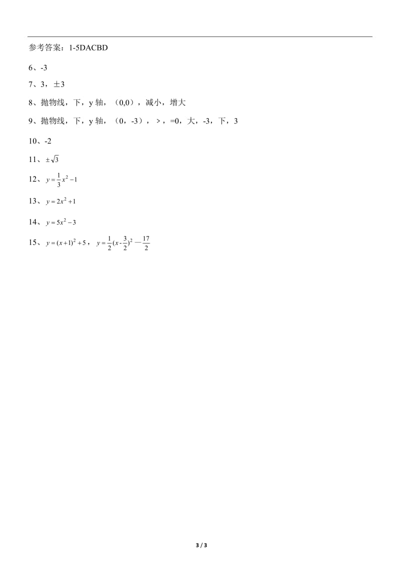 2017-2018学年八年级上数学第三周测试卷(有答案).doc_第3页