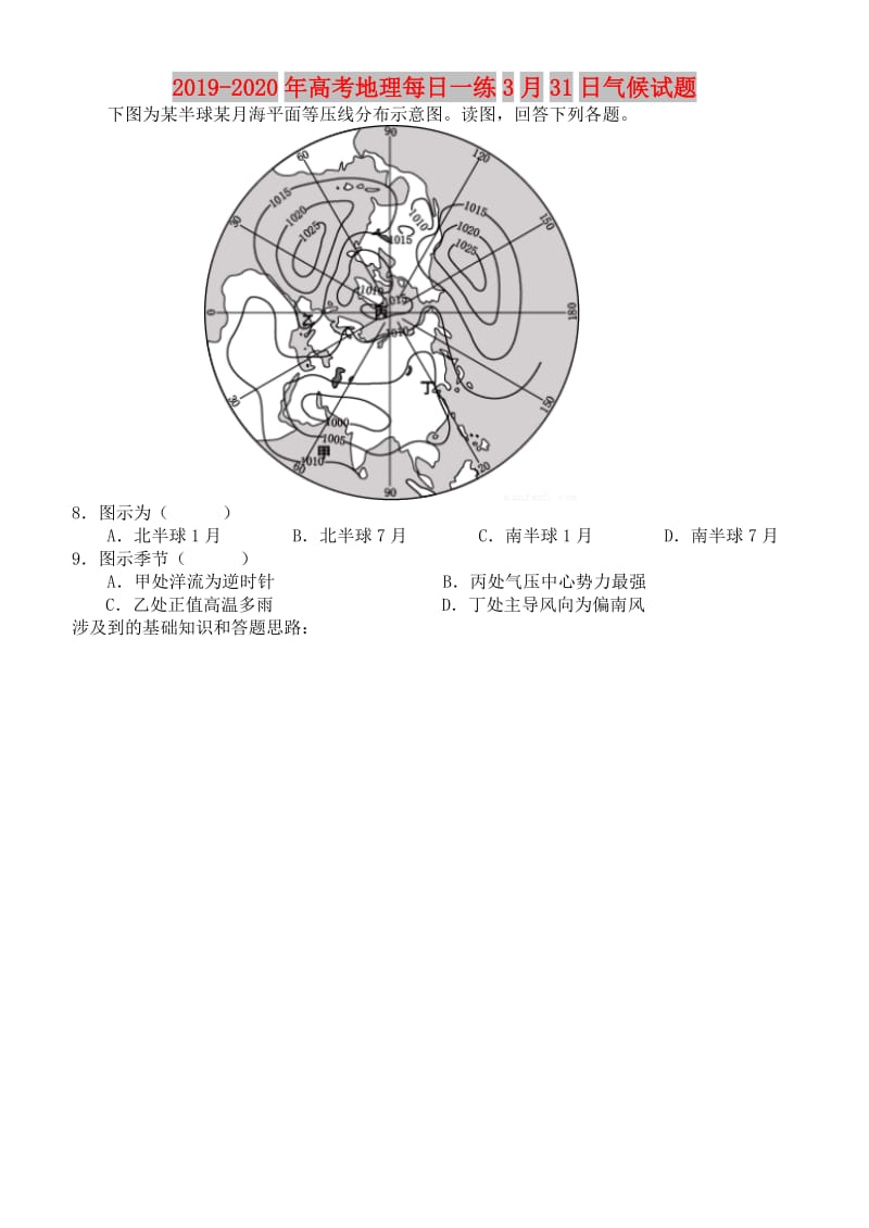 2019-2020年高考地理每日一练3月31日气候试题.doc_第1页