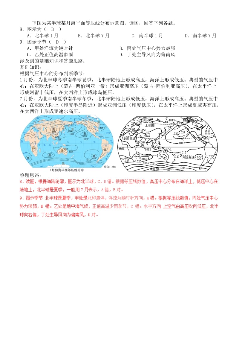 2019-2020年高考地理每日一练3月31日气候试题.doc_第2页