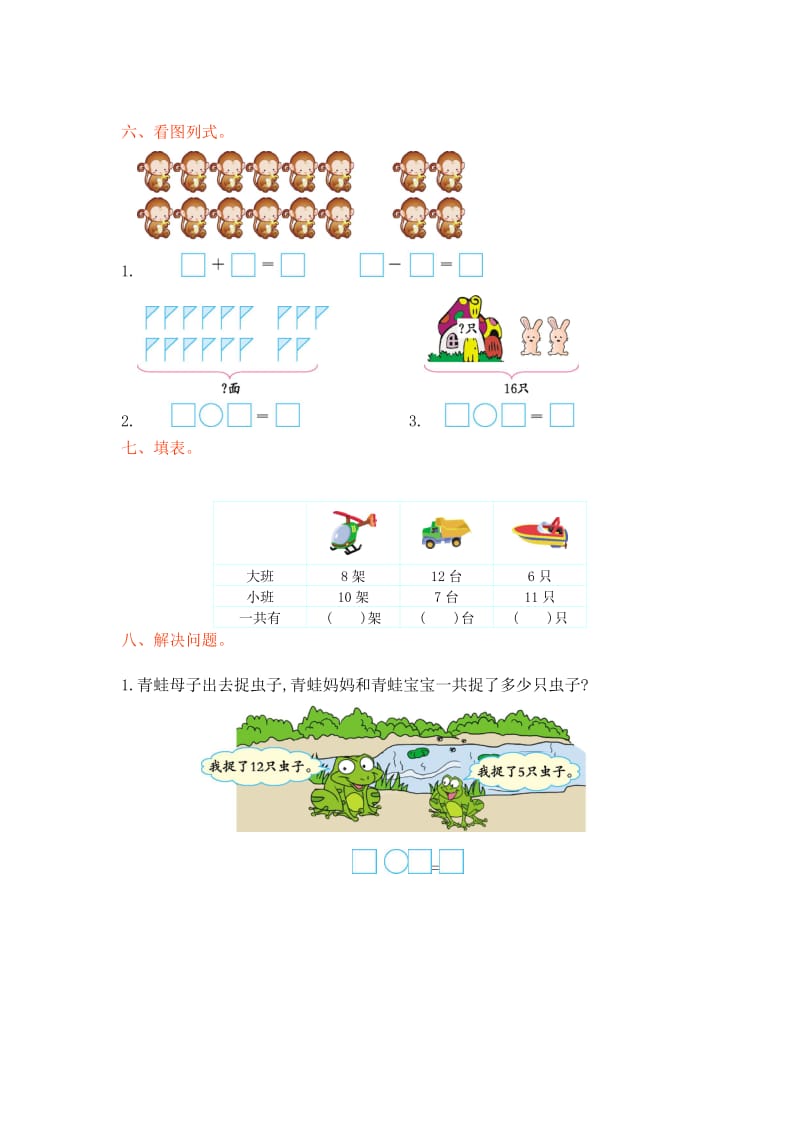 2016年西师大版一年级数学上册第四单元测试卷及答案.doc_第2页