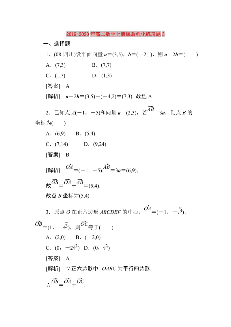 2019-2020年高二数学上册课后强化练习题3.doc_第1页