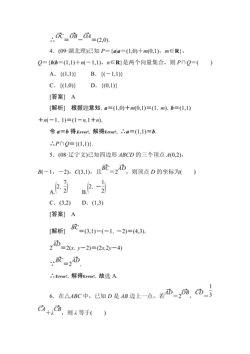 2019-2020年高二数学上册课后强化练习题3.doc_第2页