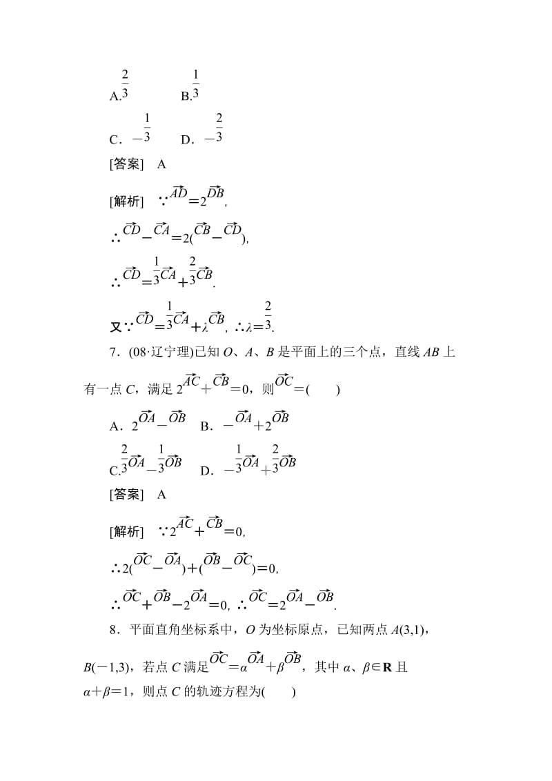 2019-2020年高二数学上册课后强化练习题3.doc_第3页