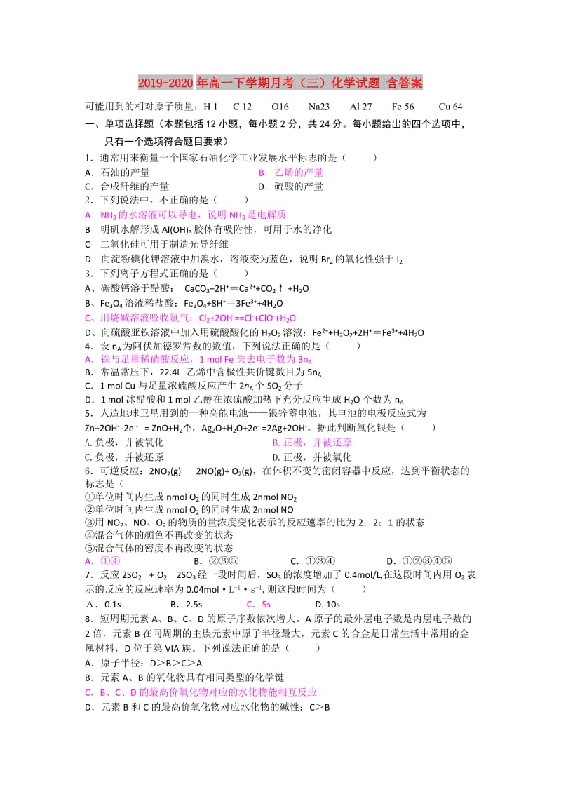 2019-2020年高一下学期月考（三）化学试题 含答案.doc_第1页