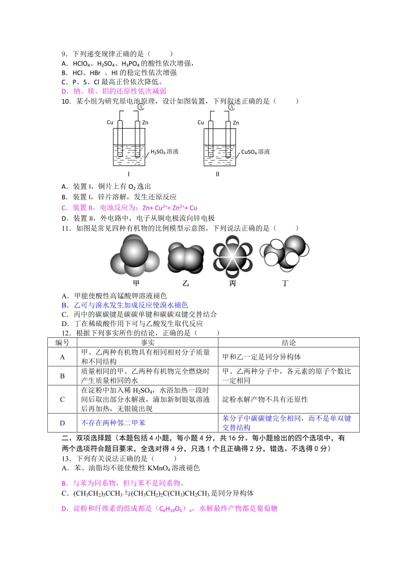 2019-2020年高一下学期月考（三）化学试题 含答案.doc_第2页