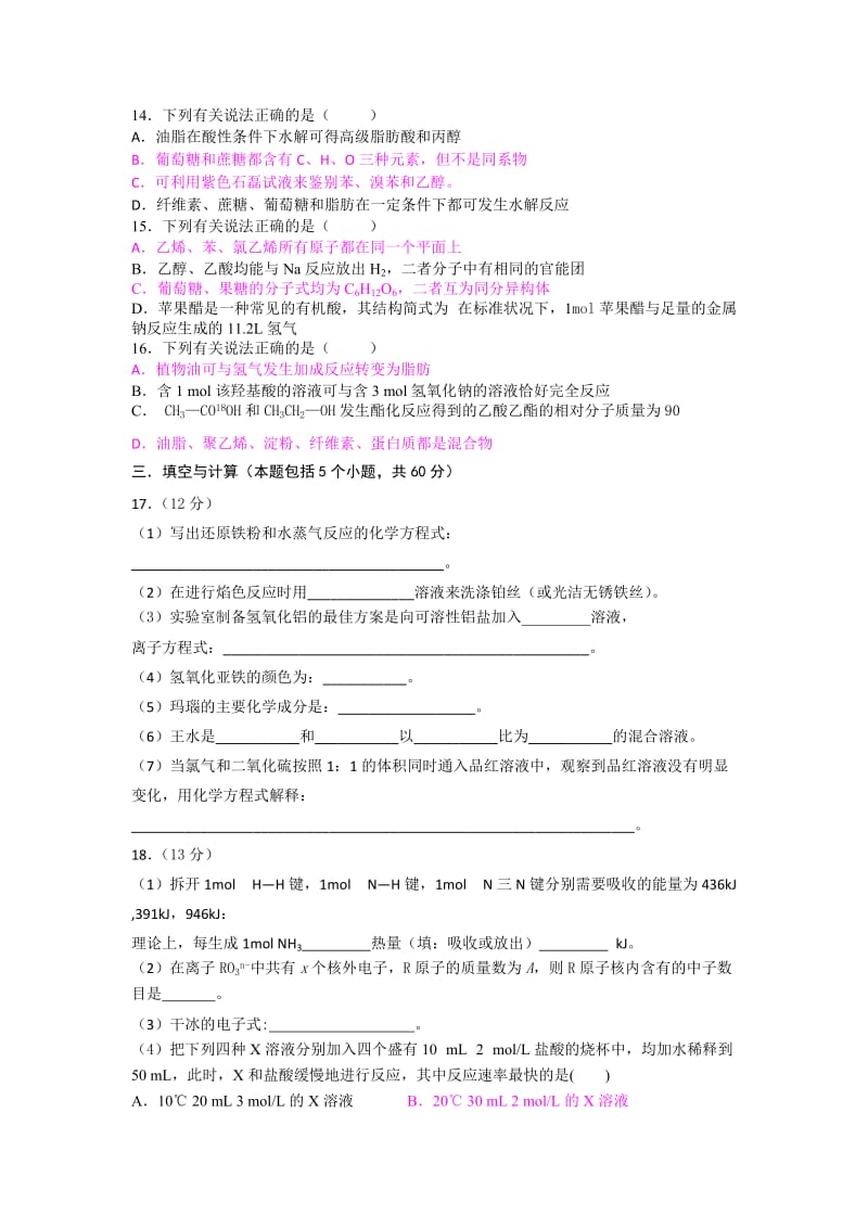 2019-2020年高一下学期月考（三）化学试题 含答案.doc_第3页