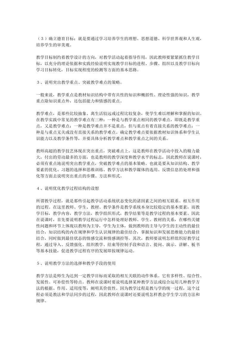 2019-2020年高考语文 复习必看 说课的基本要求说课稿.doc_第2页