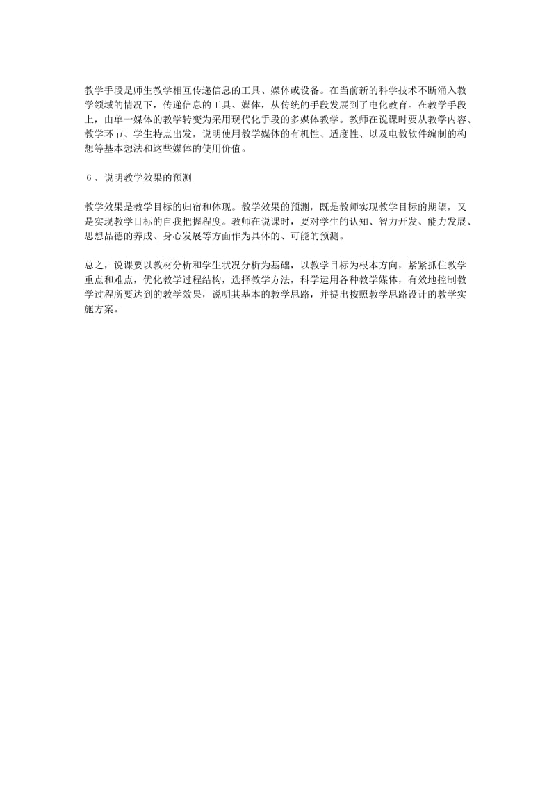 2019-2020年高考语文 复习必看 说课的基本要求说课稿.doc_第3页