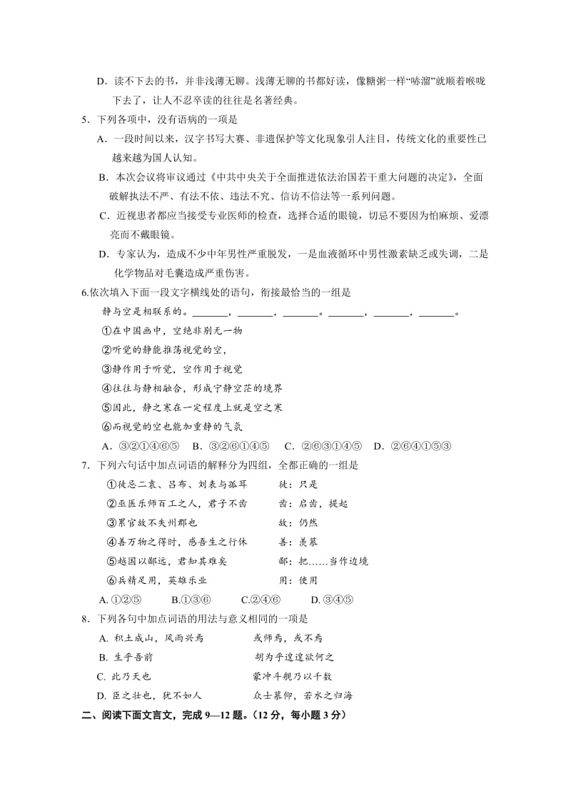 2019-2020年高一上学期第一学段模块检测语文试题含答案.doc_第2页