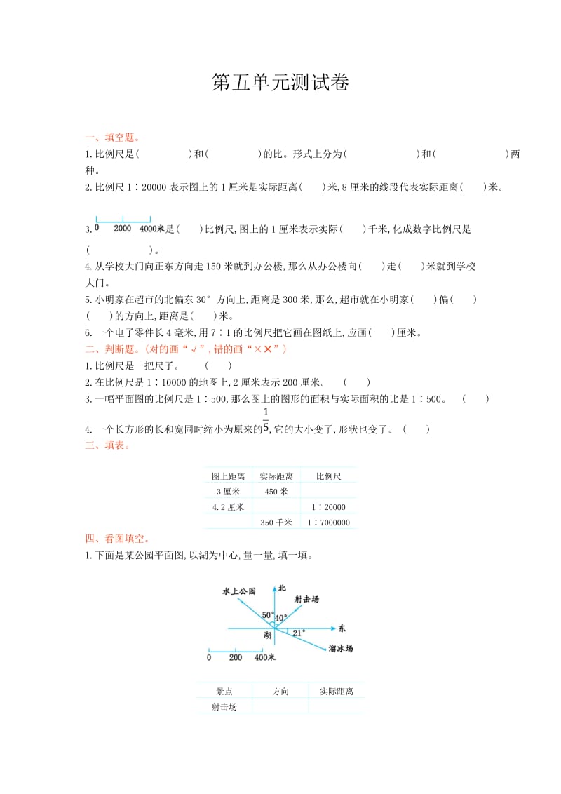 2016年西师大版六年级数学上册第五单元测试卷及答案.doc_第1页