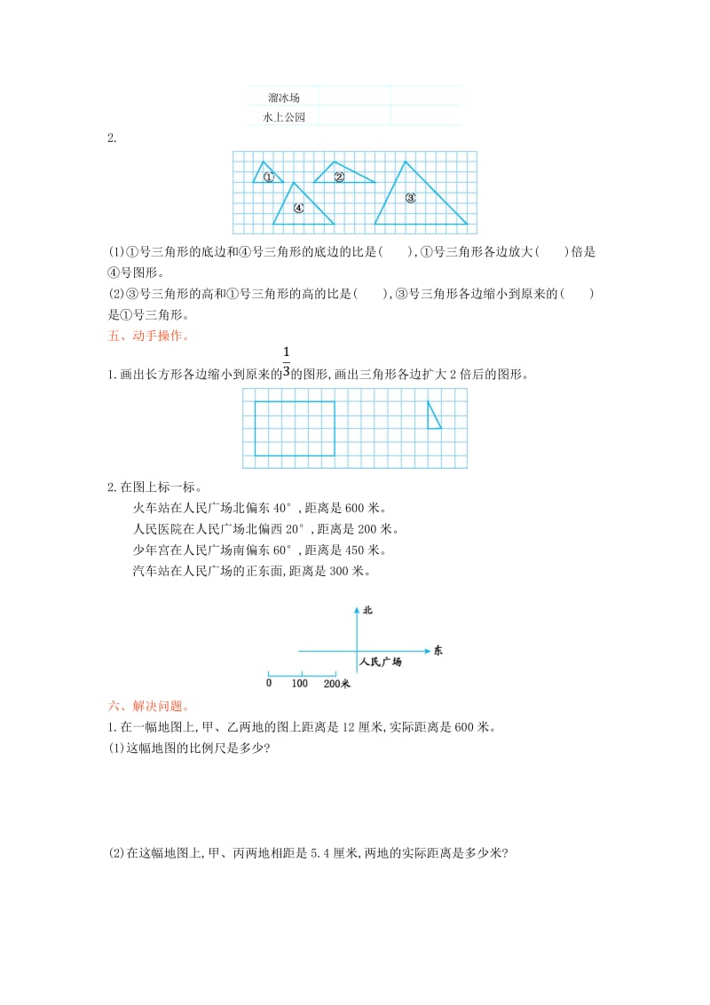 2016年西师大版六年级数学上册第五单元测试卷及答案.doc_第2页