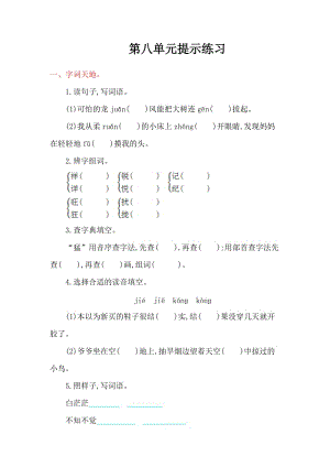 2016年鄂教版三年級語文上冊第八單元提升練習題及答案.doc