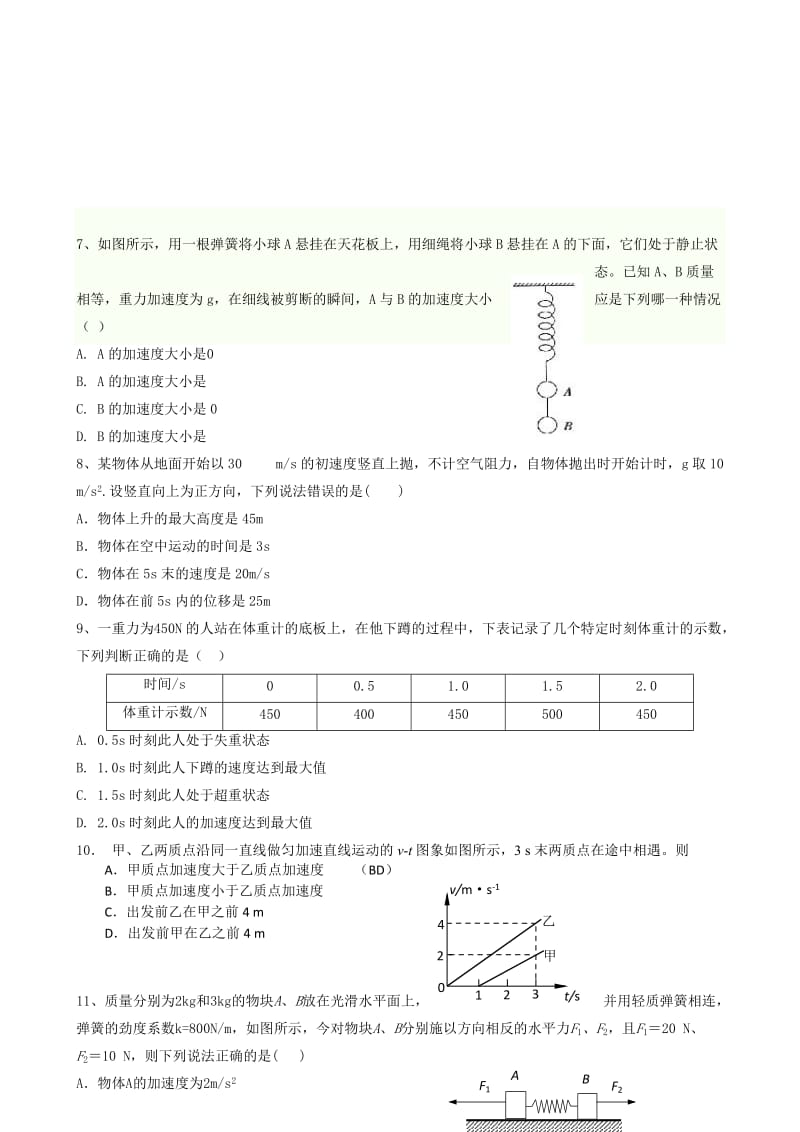 2019-2020年高一上学期期末考前模拟物理试题含答案.doc_第2页