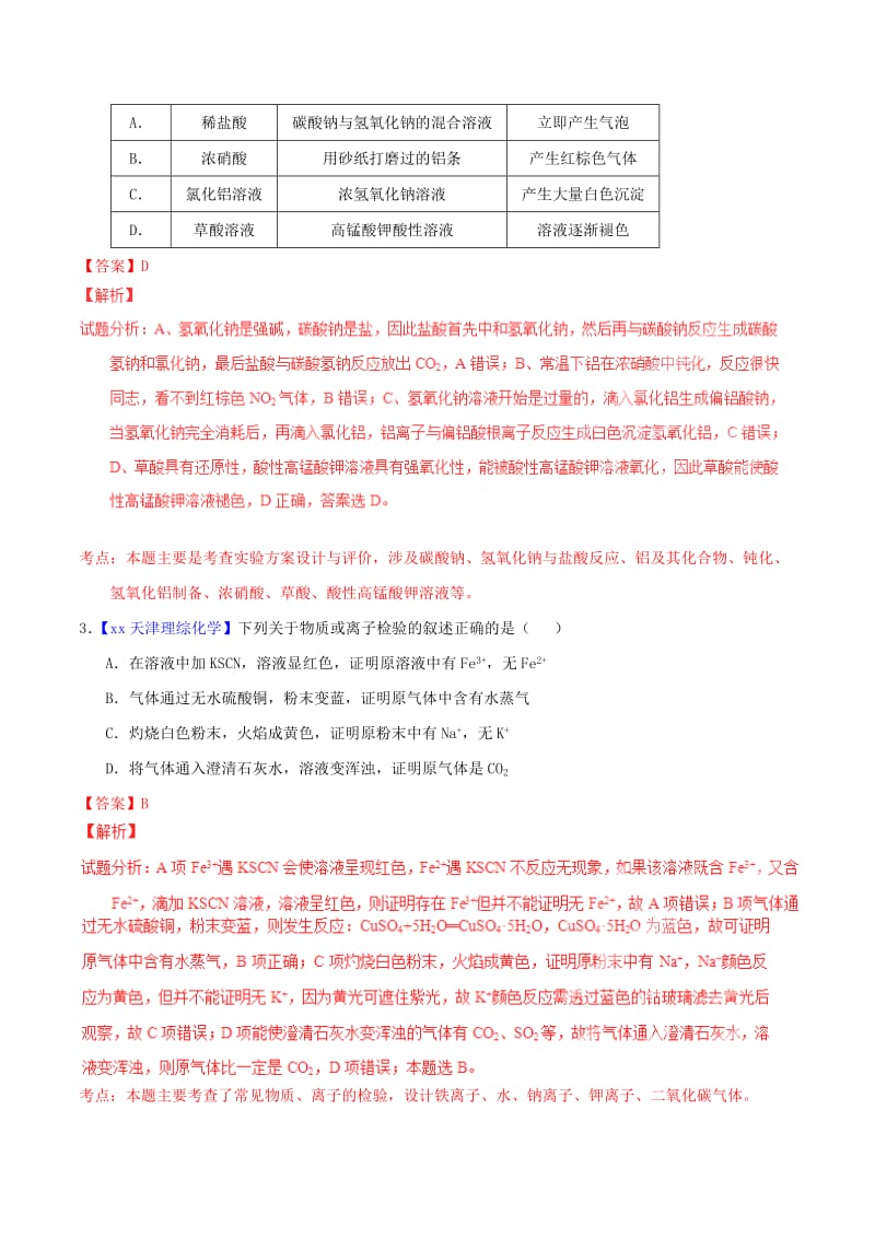 2019-2020年高考化学试题分项精析 专题09 金属及其化合物的性质（含解析）.doc_第2页