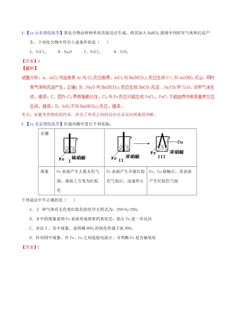 2019-2020年高考化学试题分项精析 专题09 金属及其化合物的性质（含解析）.doc_第3页