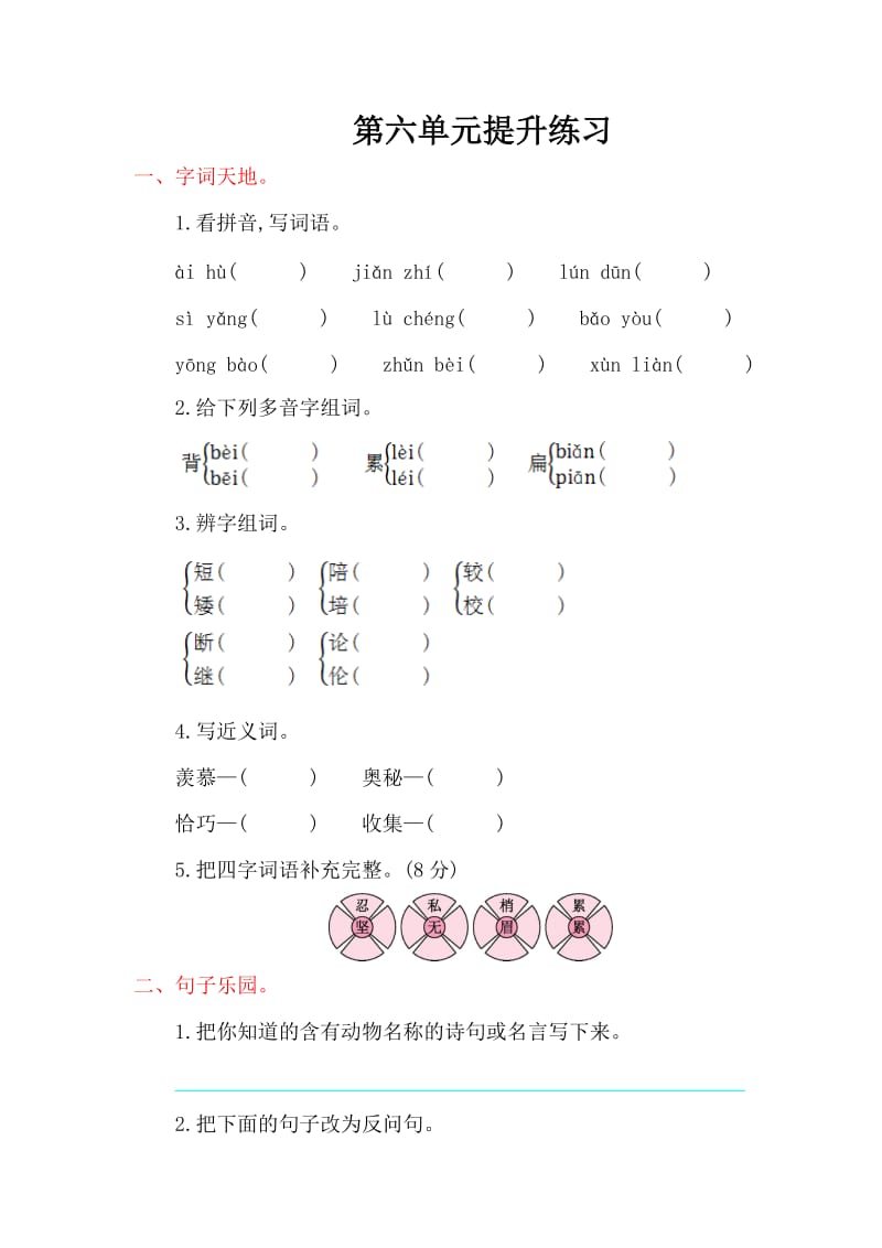 2016年鄂教版三年级语文上册第六单元提升练习题及答案.doc_第1页