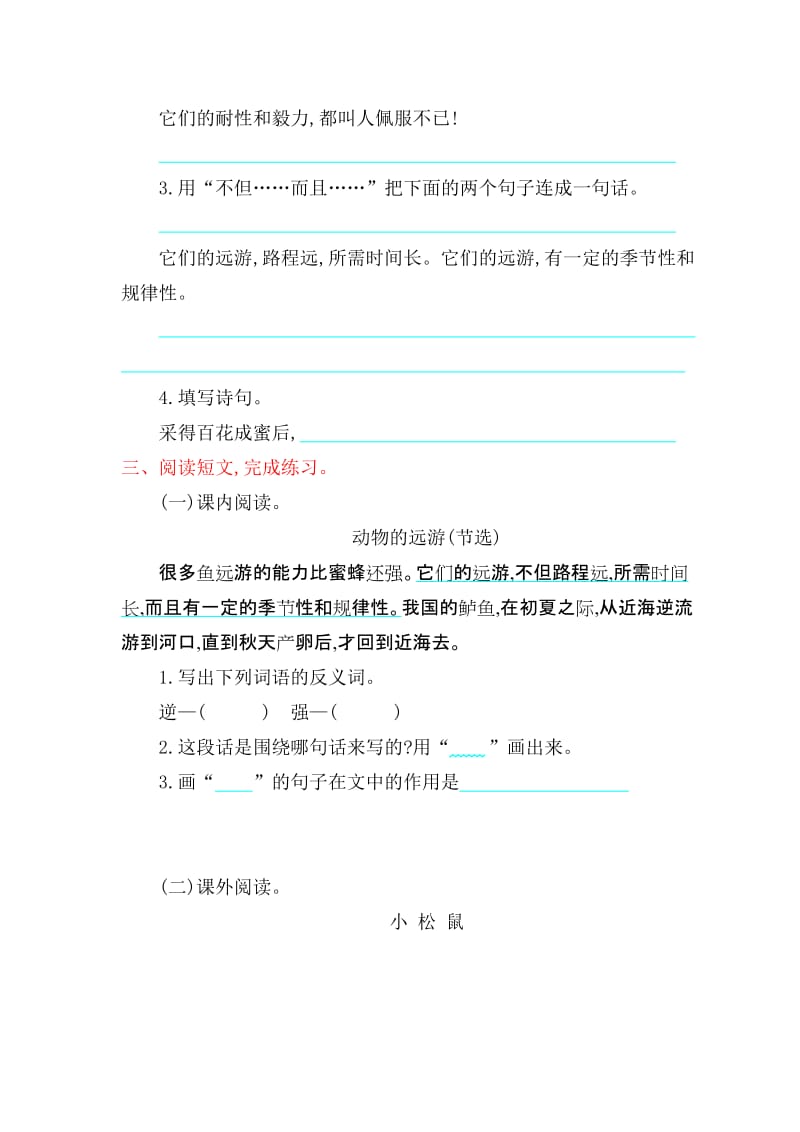 2016年鄂教版三年级语文上册第六单元提升练习题及答案.doc_第2页