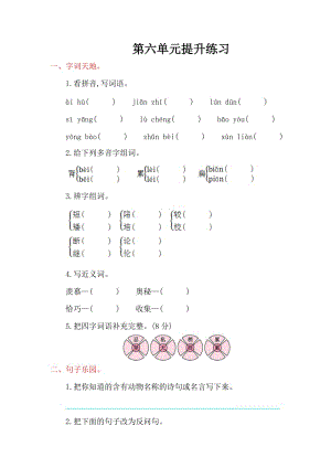 2016年鄂教版三年級(jí)語(yǔ)文上冊(cè)第六單元提升練習(xí)題及答案.doc