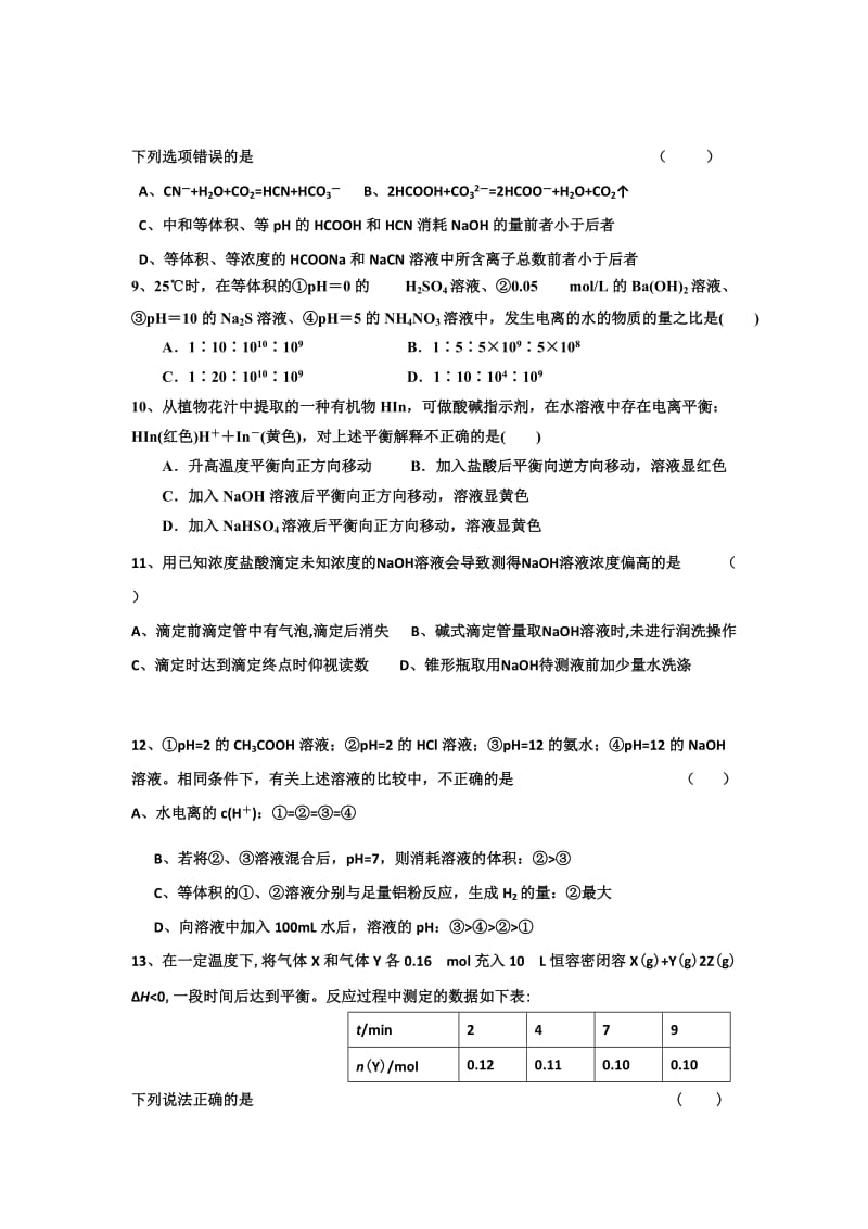 2019-2020年高二11月月考化学试题 缺答案(I).doc_第2页