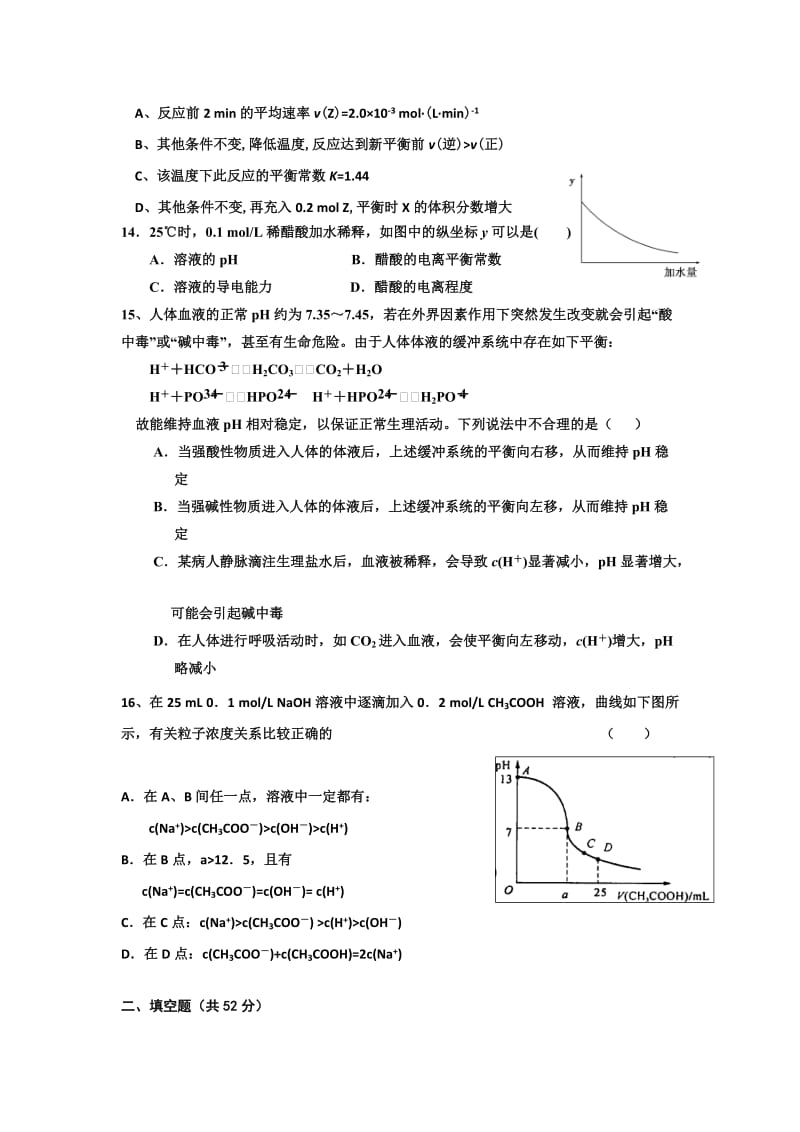 2019-2020年高二11月月考化学试题 缺答案(I).doc_第3页