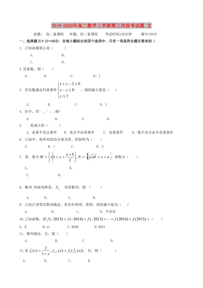 2019-2020年高二数学上学期第三次段考试题 文.doc_第1页