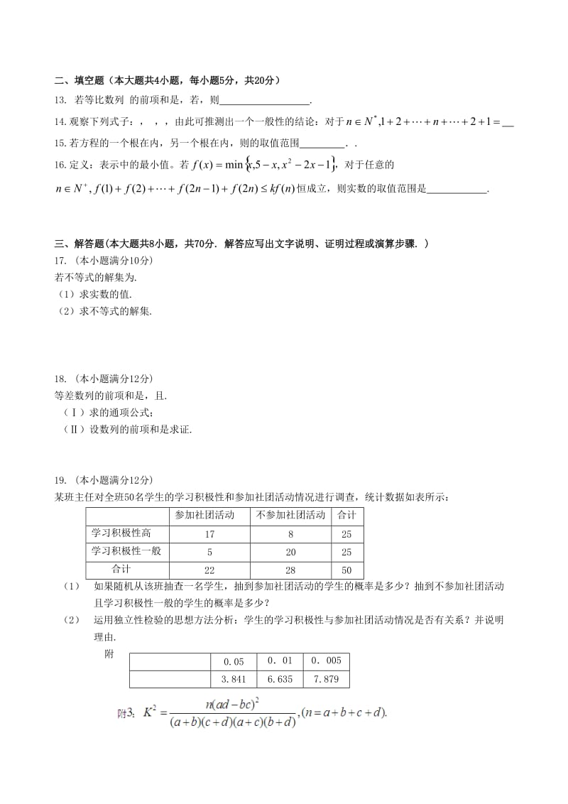 2019-2020年高二数学上学期第三次段考试题 文.doc_第2页