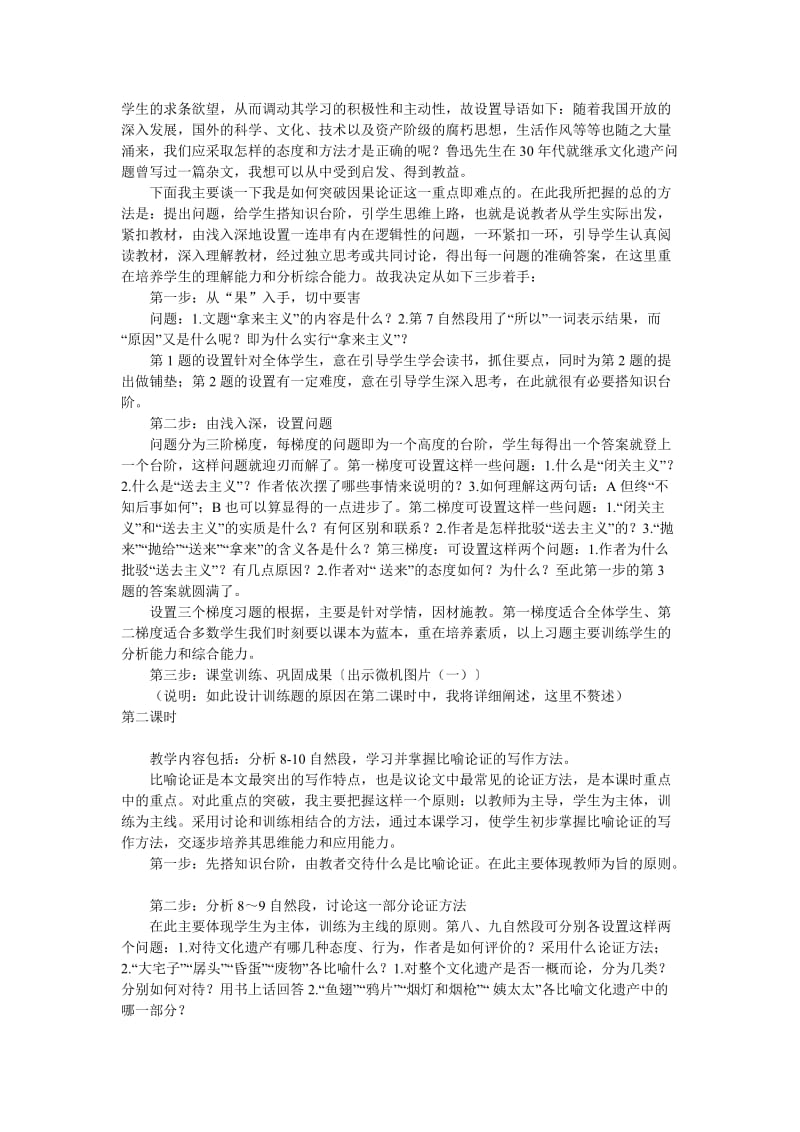 2019-2020年高考语文 复习必看 谈谈语文学科的说课稿.doc_第2页