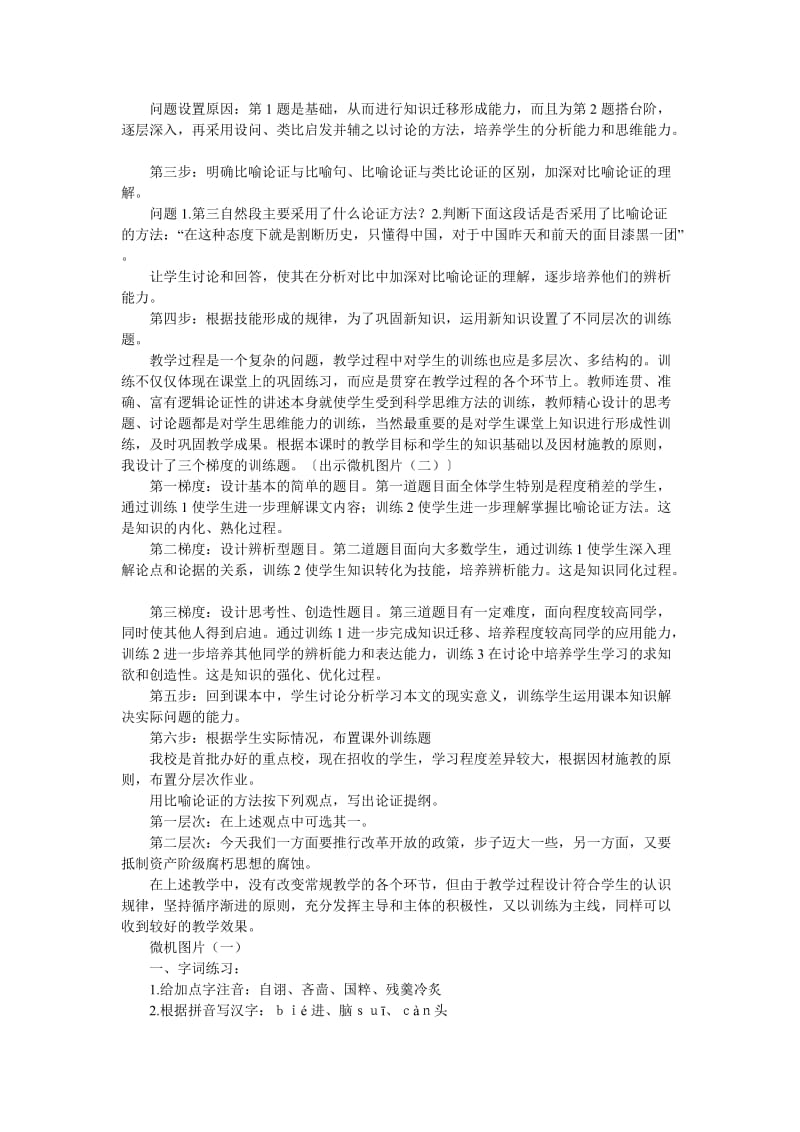 2019-2020年高考语文 复习必看 谈谈语文学科的说课稿.doc_第3页