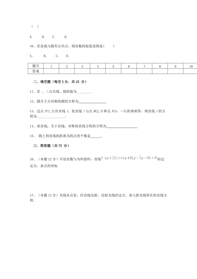 2019-2020年高二数学上学期第一次月考试题（无答案）(I).doc_第2页