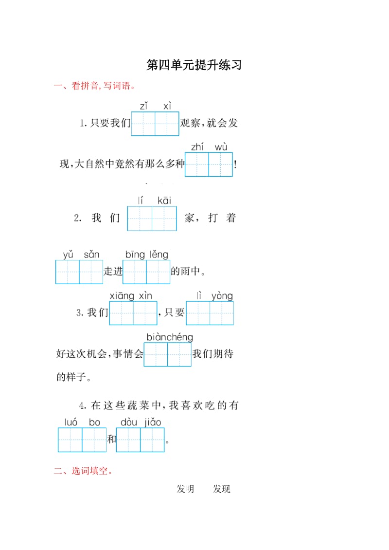 2017年人教版二年级语文上册第四单元测试卷及答案.doc_第1页