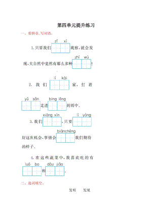 2017年人教版二年級語文上冊第四單元測試卷及答案.doc