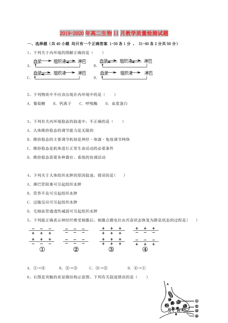 2019-2020年高二生物11月教学质量检测试题.doc_第1页