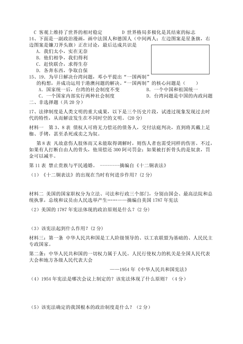 2019-2020年高一上学期补考历史试题.doc_第2页