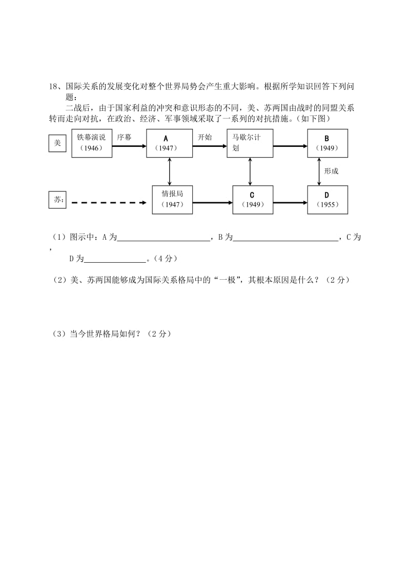 2019-2020年高一上学期补考历史试题.doc_第3页