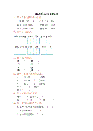 2017年冀教版二年級語文上冊第四單元測試卷及答案.doc