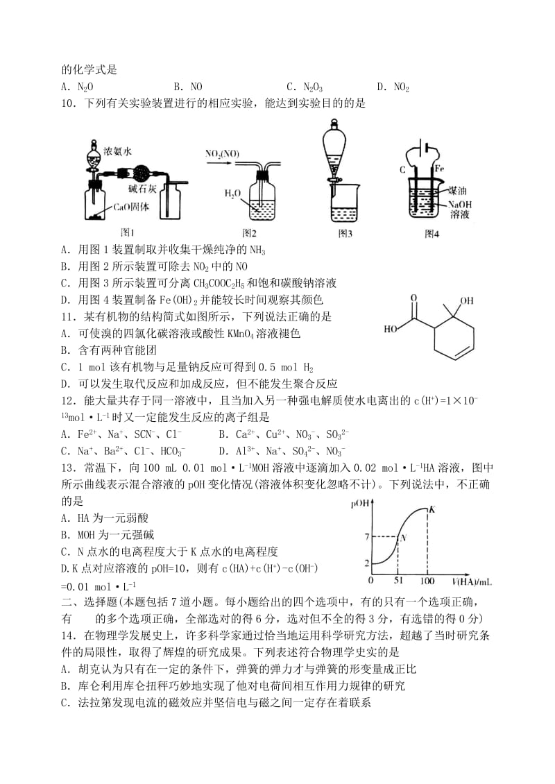 2019-2020年高考理综模拟训练试题（四）.doc_第3页