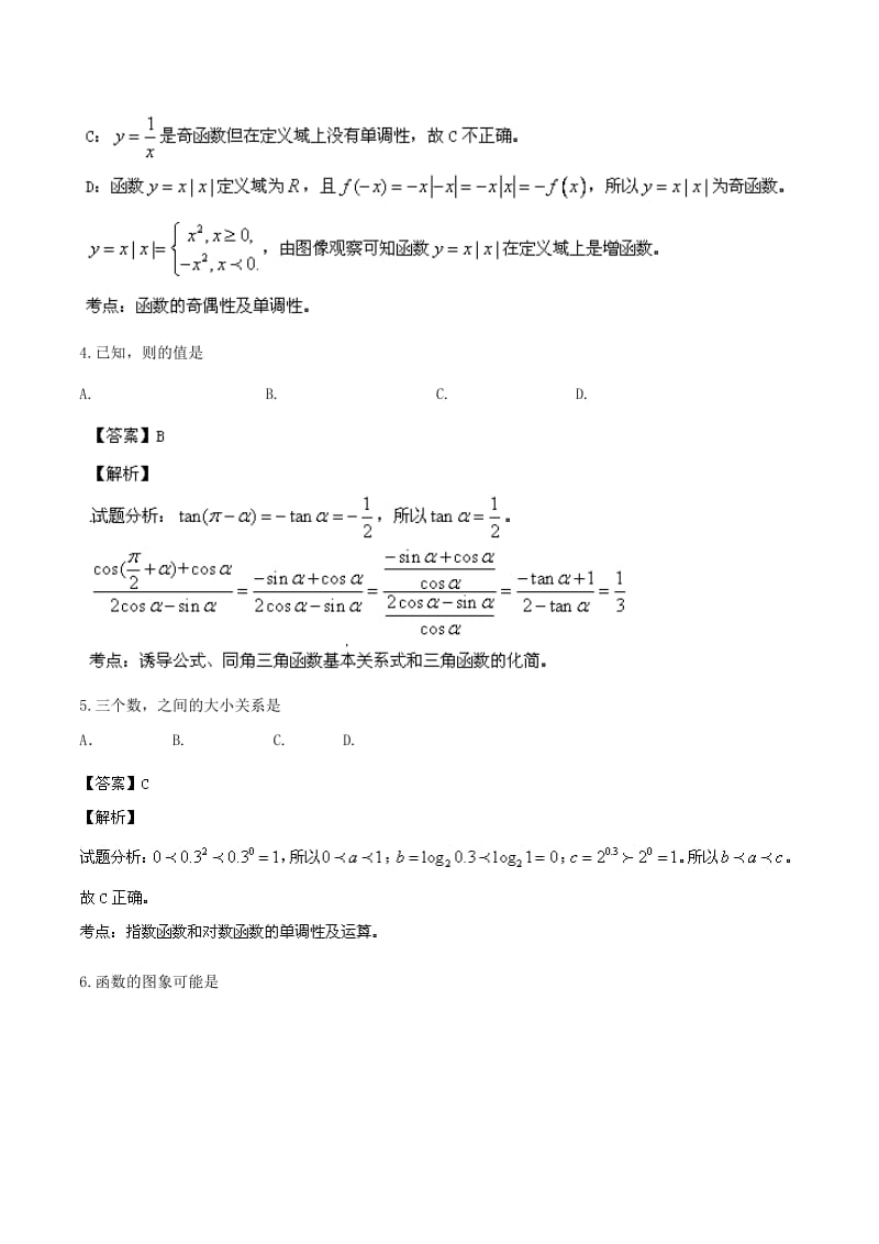 2019-2020年高一上学期期末教学统一检测 数学试题 解析.doc_第2页