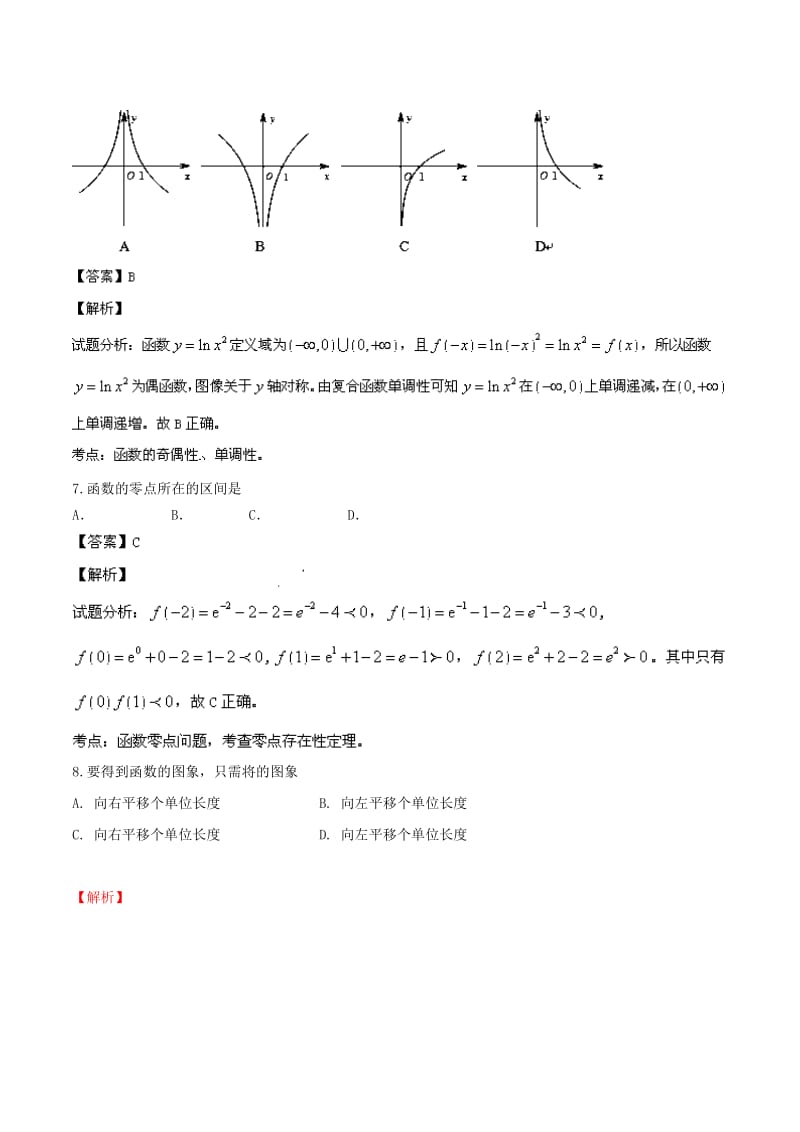 2019-2020年高一上学期期末教学统一检测 数学试题 解析.doc_第3页