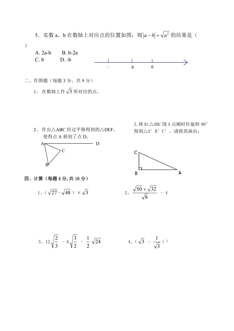 2003-2004年学八年级第一学期期中试题及答案.doc_第2页