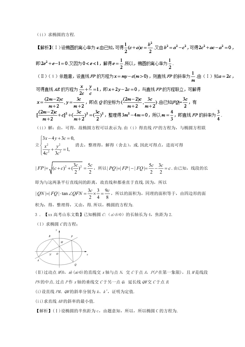 2019-2020年高考数学 专题10.4 圆锥曲线的综合应用试题 文.doc_第2页