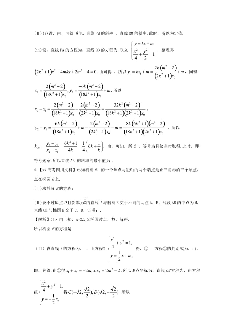 2019-2020年高考数学 专题10.4 圆锥曲线的综合应用试题 文.doc_第3页