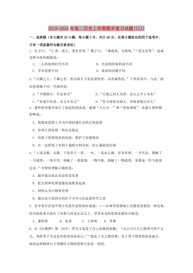 2019-2020年高二历史上学期期末复习试题(III).doc_第1页