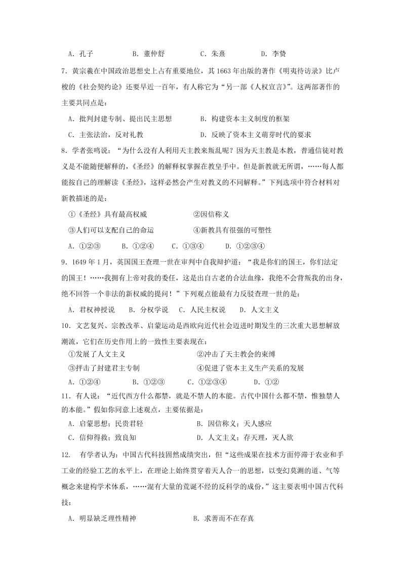 2019-2020年高二历史上学期期末复习试题(III).doc_第2页