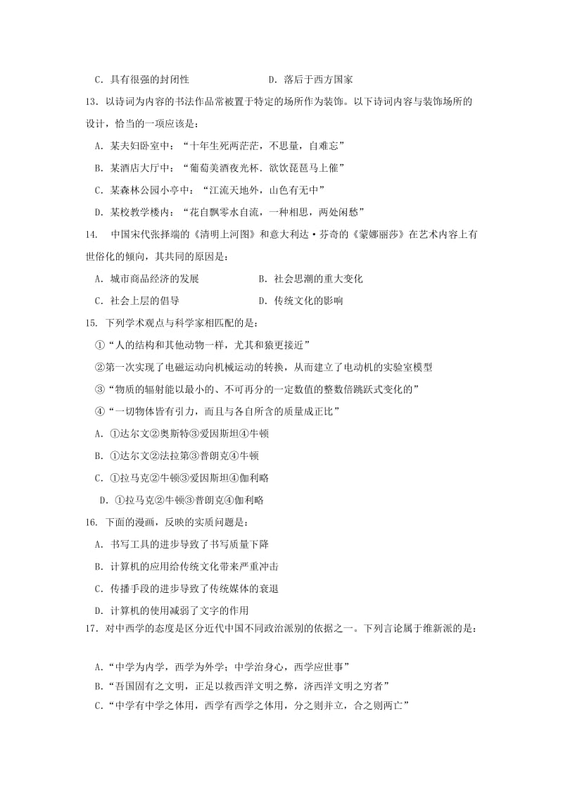 2019-2020年高二历史上学期期末复习试题(III).doc_第3页