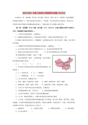 2019-2020年高二地理上學(xué)期期中試題 文(III).doc