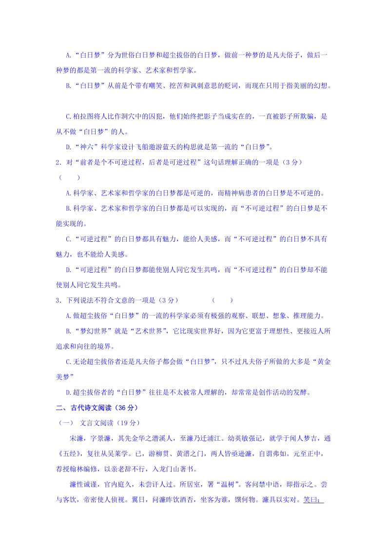 2019-2020年高一12月月考语文试题 缺答案.doc_第2页