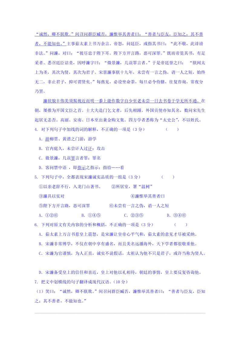 2019-2020年高一12月月考语文试题 缺答案.doc_第3页